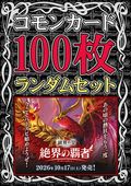 ��26RBS03�ۥΡ��ޥ륫���ɥ�����100�祻�åȡ�2026��