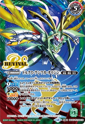 BSC47-RVTX03 (A)風蟲円舞／(B)ドルクス・ウシワカ・オリジン 転