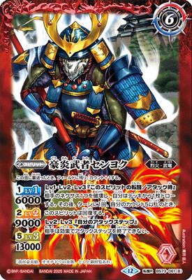BS73-061 (A)豪炎槍オオチドリ／(B)豪炎武者センヨク転醒R【2025