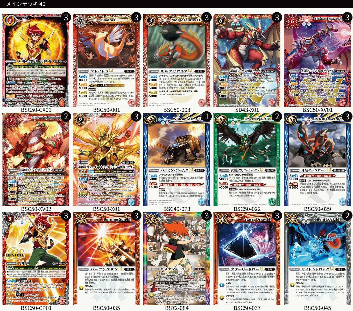 murasame選手考案馬神 弾デッキ【2025】 | バトスピ(カードナンバー別