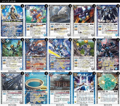 あゆむ選手考案ヤマトタケルデッキ【2025】 | バトルスピリッツ