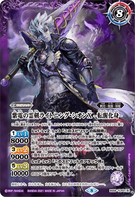 BS58-TCP01 (A)紫電の霊剣ライトニング・シオンX／(B)紫電の霊剣