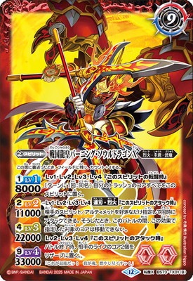 バーニングフレイル・ドラゴン SP4枚 バーニングフレイル・ドラゴン【R】{D-SS11/091}《ドラゴン