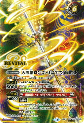 バトルスピリッツREBIRTHOFLEGENDS シーズグローリーシークレット SECRET】BSC47-RVTX05 (A)シーズグローリー/(B)天醒槍ロンゴ
