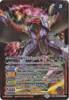 バトスピ 竜騎士 デッキ ソーディアスドラグーン BS56-TX03 (A)竜騎士ソーディアス・ドラグーン／(B)竜騎士皇帝