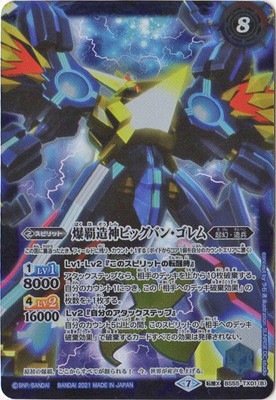 プレバン限定】BS55-TX01 (A)爆覇龍エクスプロード・ドラゴン