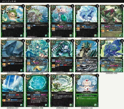 カズキ選手考案 緑 水流デッキ【2026】 | バトスピ(カードナンバー別