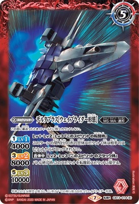 CB13-014 (A)デルタプラス／(B)デルタプラス［ウェイブライダー形態