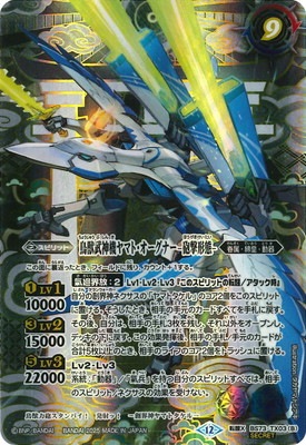 SECRET】BS73-TX03 (A)鳥獣武神機ヤマト・オーグナー -武神形態-／(B