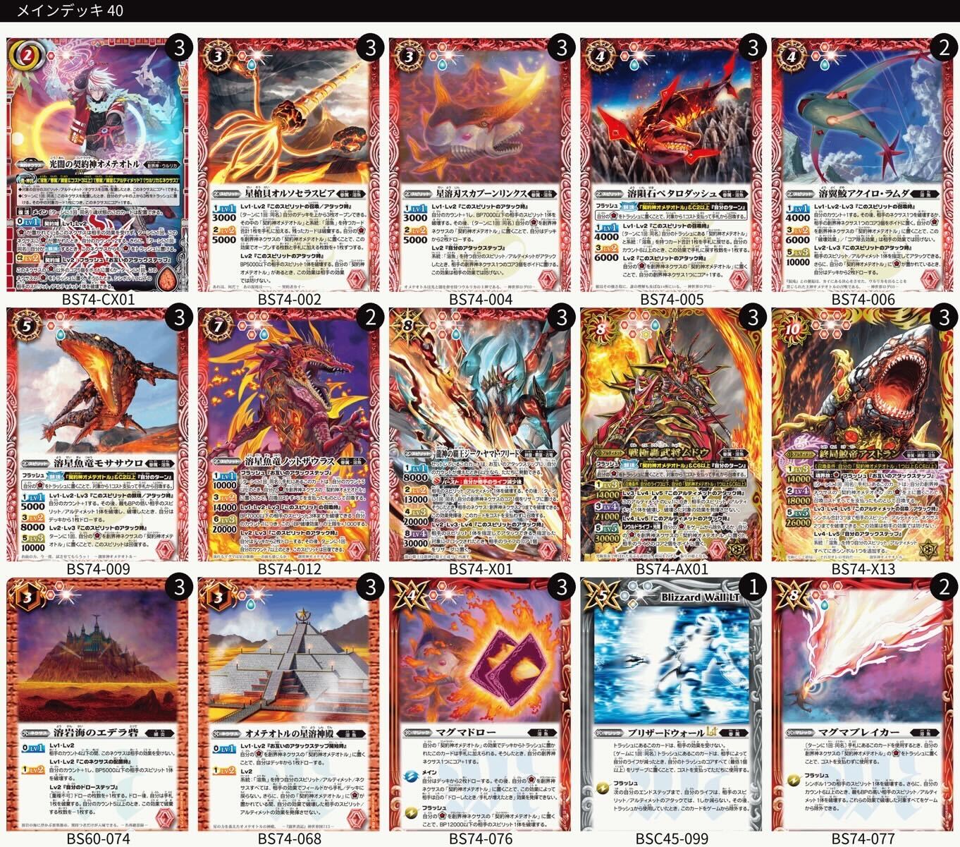 フクR選手考案オメテオトルデッキ【2025】 | バトスピ(カードナンバー