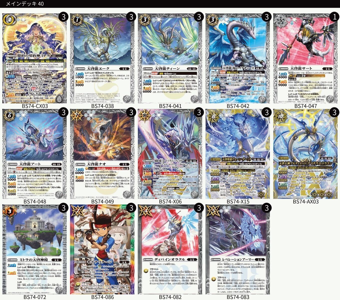 あゆむ選手考案ミトラデッキ【2025】 | バトスピ(カードナンバー別