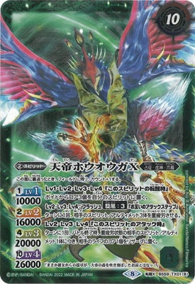 プレバン限定】BS59-TX01 (A)天王鳥ストレリチア／(B)天帝ホウオウガX