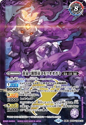 バトスピ オオヤシマ　シークレット 神産ノ大醒獣オオヤシマ 黄泉ノ醒獣帝ヨモツオオカミ 3枚