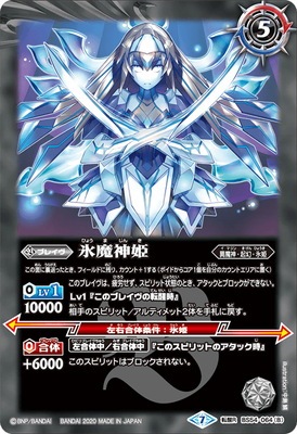 BS54-064 (A)氷姫の創界石／(B)氷魔神姫 転醒R【2020