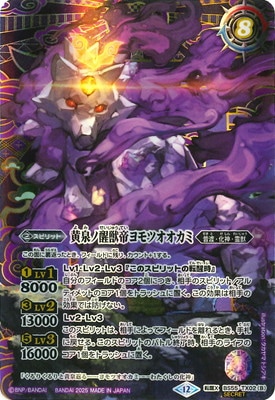 神産ノ大醒獣オオヤシマ シークレット 2枚 SECRET】【BSC47】BS55-TX02 (A)神産ノ大醒獣オオヤシマ/(B