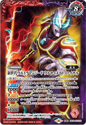 CB18-013 (A)新世代ウルトラマンジード プリミティブ／(B)新世代