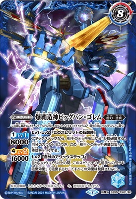 BS55-TX01 (A)爆覇龍エクスプロード・ドラゴン／(B)爆覇造神