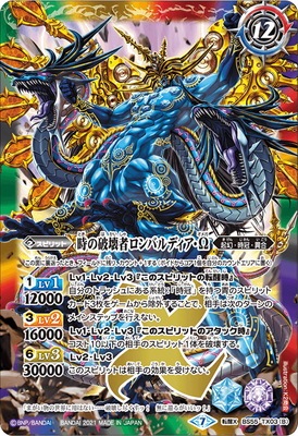 Bs55 Tx03 A 時の監視者ロンバルディア B 時の破壊者ロンバルディア W 転醒x バトルスピリッツ Bs55 バトルスピリッツ販売 買取専門店 フルアヘッド
