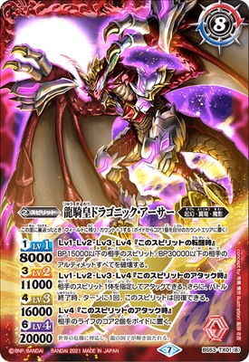 バトスピ 竜騎士 デッキ ソーディアスドラグーン BS】竜騎士ソーディアス・ドラグーン/竜騎士王ソーディアス