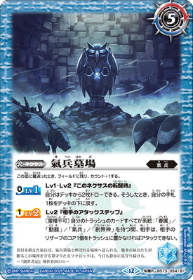 BS73-054 (A)鳥獣氣兵・参號フクロック／(B)氣兵墓場 転醒R