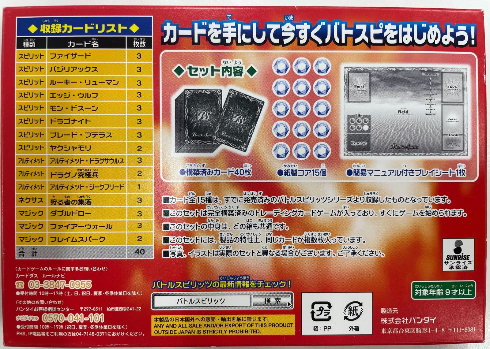 未開封］バトスピスタートデッキ【バトスピ部スタートデッキGET