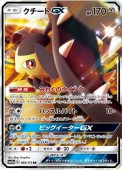 [SM12a]RRۥGX(089/173)SM12a
