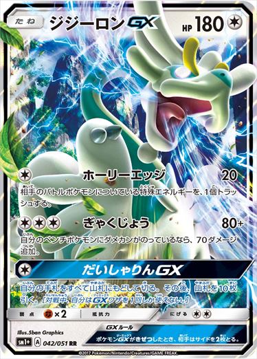 [SM1+]��RR�ۥ���������GX(042/051)SM1+