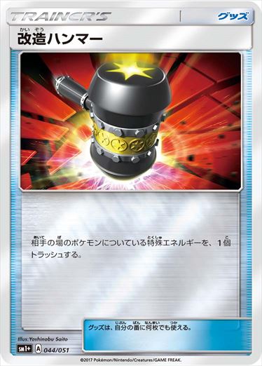 [SM1+]��M�۲�¤�ϥ�ޡ�(044/051)SM1+ ���ߥ顼