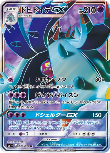 [SM1+]��SR�ۥɥҥɥ���GX(056/051)SM1+