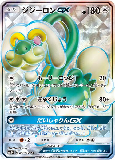 [SM1+]��SR�ۥ���������GX(058/051)SM1+