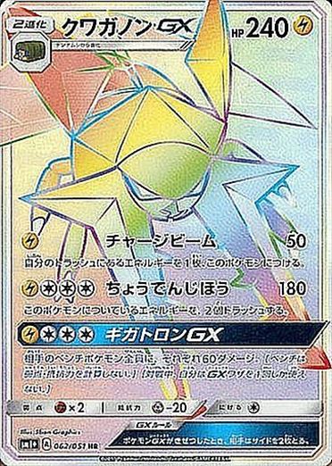 [SM1+]��HR�ۥ��塞�Υ�GX(062/051)SM1+