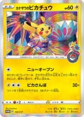 PۥʥΥԥ奦(144/S-P)PROMO