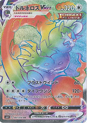 [s6H]��HR�ۥȥ�ͥ���VMAX(087/070)s6H