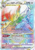 [S10a]HRۥҥVSTAR(092/071)s10a