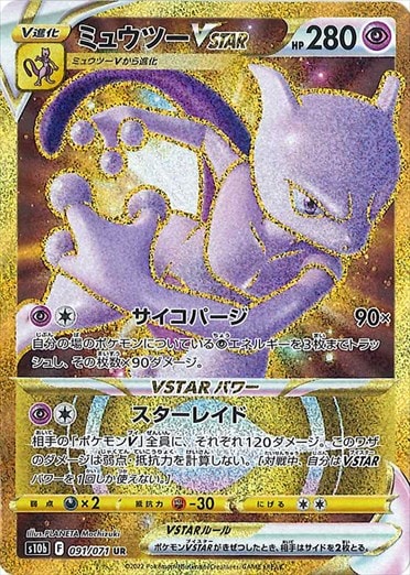[s10b]��UR�ۥߥ奦�ġ�VSTAR(091/071)s10b