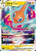 [SP6]_ۥȥVSTAR(002/006)SP6