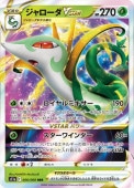 [S11a]RRRۥVSTAR(006/068)s11a
