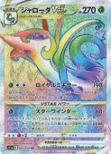 [S11a]HRۥVSTAR(086/068)s11a
