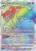 [S11a]HRۥVSTAR(088/068)s11a