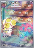 [SV1S]ARۥѥԥå(085/078)sv1S