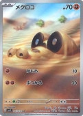 [SV1S]ARۥᥰ(087/078)sv1S