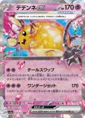 [SV1a]RRۥǥǥex(038/073)sv1a