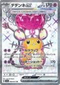 [SV1a]SRۥǥǥex(089/073)sv1a