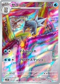 [SV2P]ARۥ(076/071)sv2P