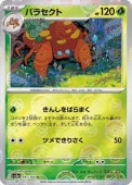 [SV2a]Mۥѥ饻(047/165)sv2a ߥ顼