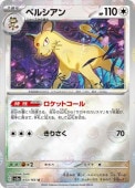 [SV2a]Mۥڥ륷(053/165)sv2a ߥ顼