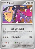 [SV5M]Cۥ(045/071)sv5M