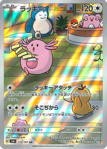 [SV6]��AR�ۥ�å���(113/101)sv6