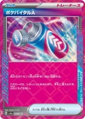 [SV6a]ACEۥݥХA(055/064)sv6a