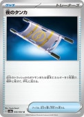 [SV6a]UΥ(056/064)sv6a